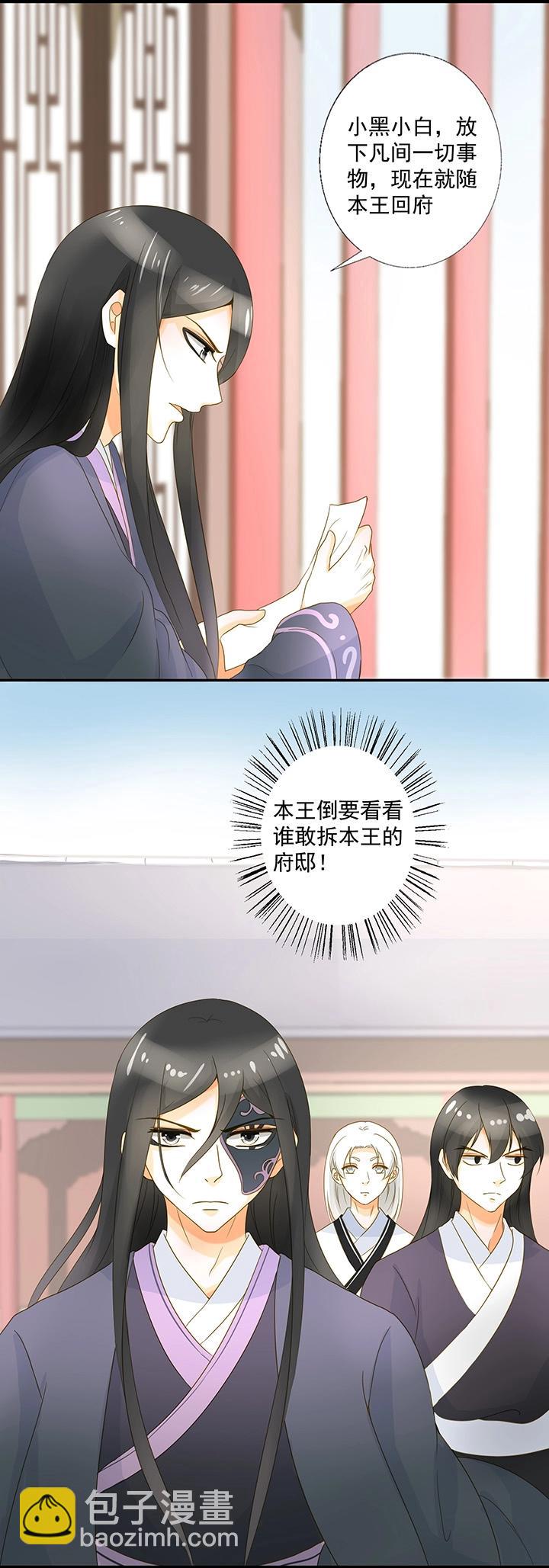 14 你是本王的人了-第16话