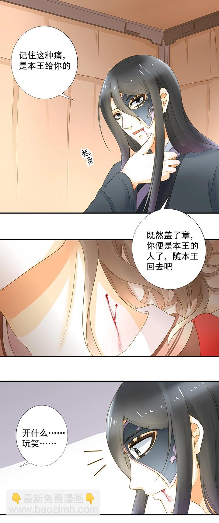 14 你是本王的人了-第16话