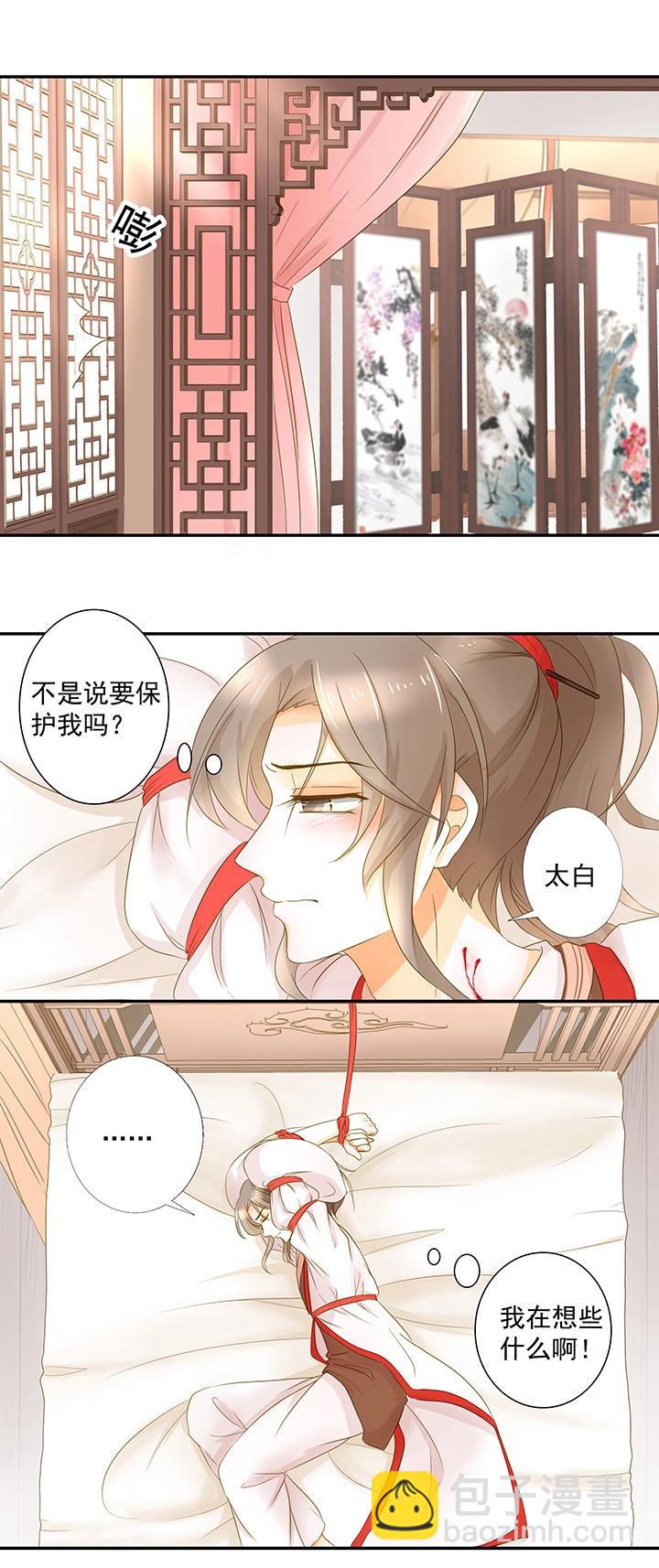 14 你是本王的人了-第16话