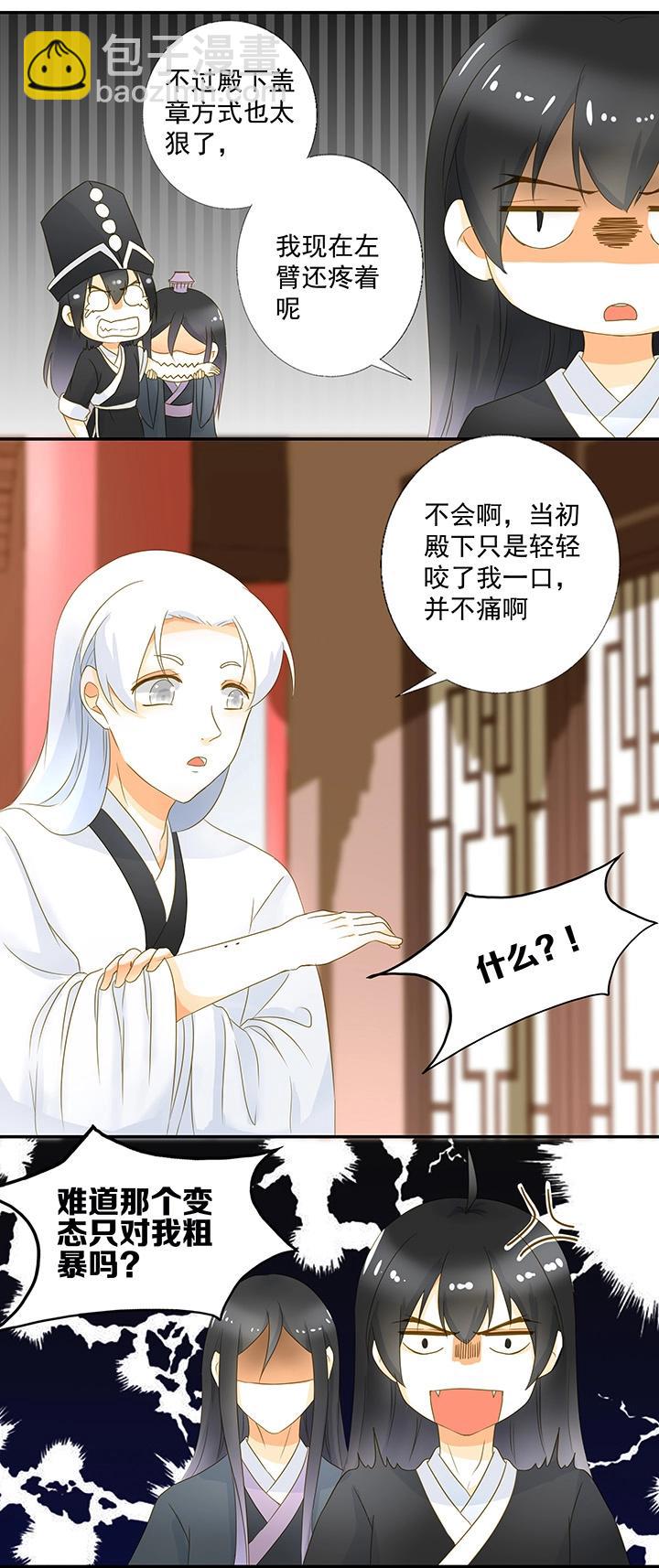 14 你是本王的人了-第16话