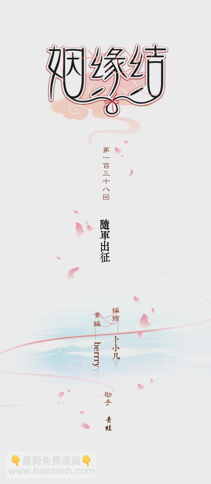 138 随军出征-第146话