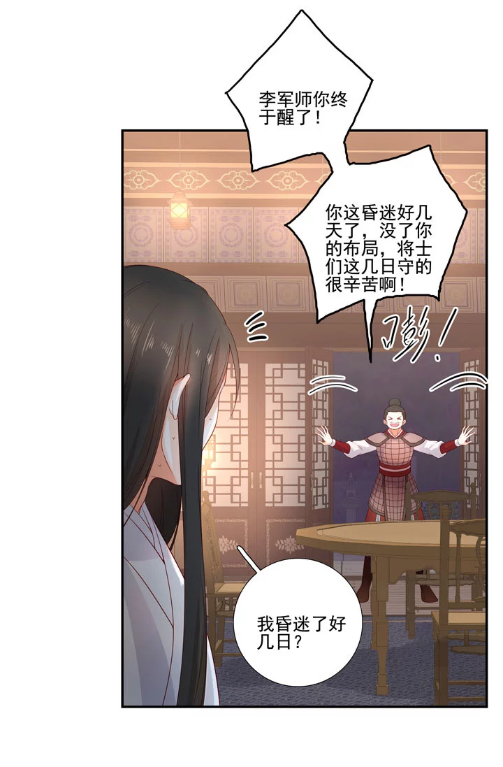 140 我是你的小福星-第148话