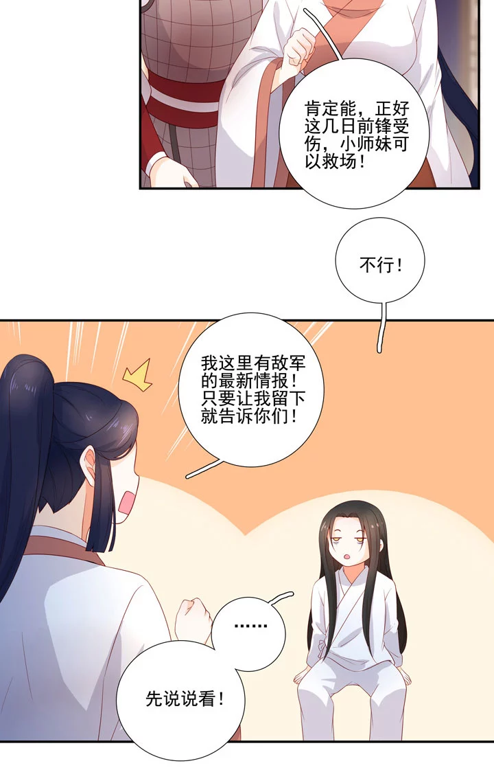 140 我是你的小福星-第148话