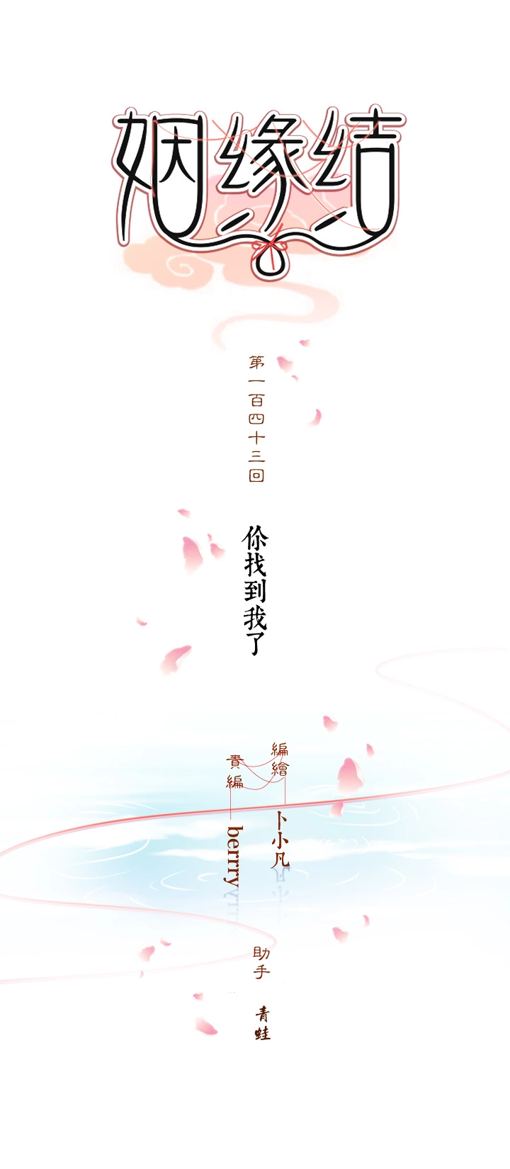 143 你找到我了-第154话