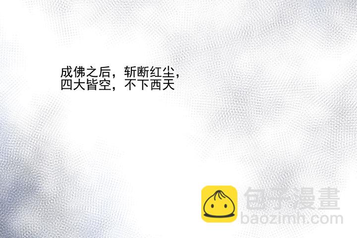 姻緣結 - 番外 空戩(1/2) - 7