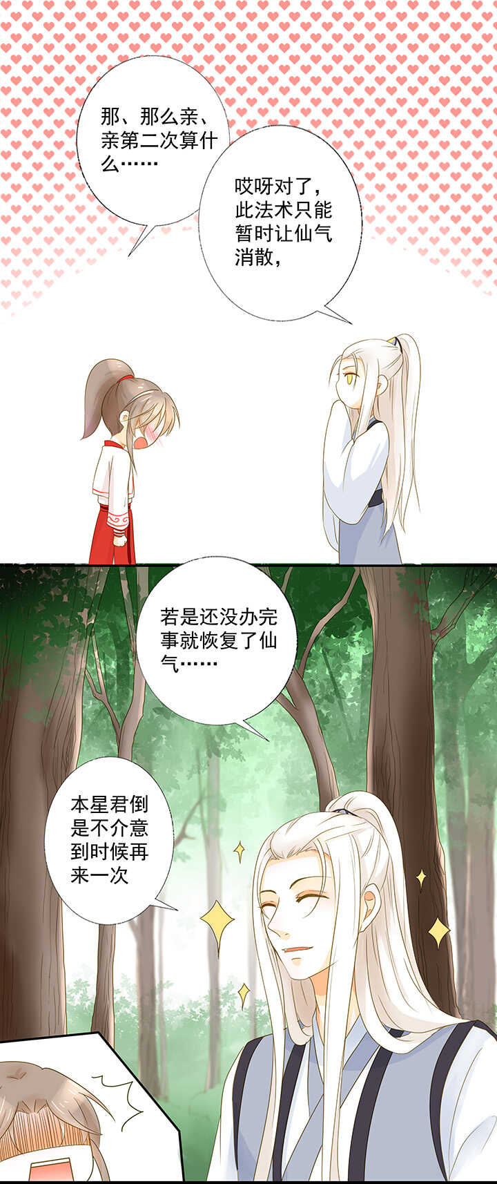 第16话  别乱摸啊喂-第18话