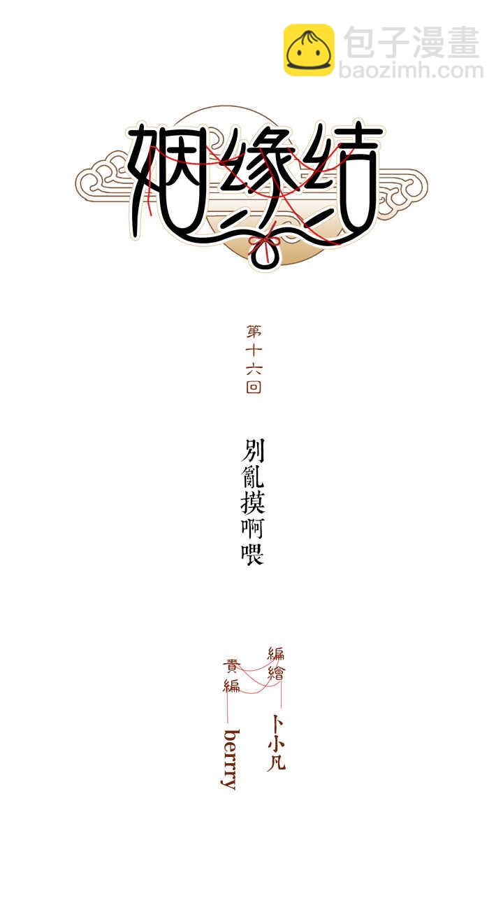 第16话  别乱摸啊喂-第18话