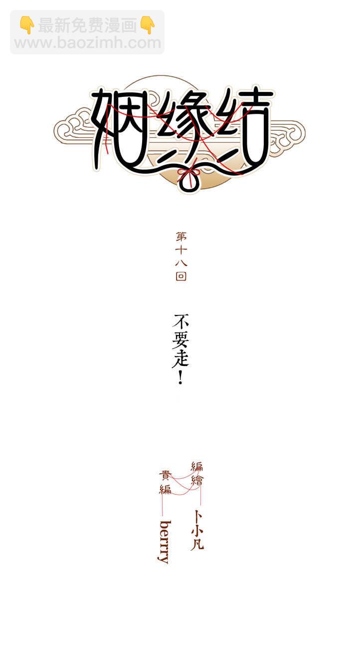 第18话 不要走！-第20话