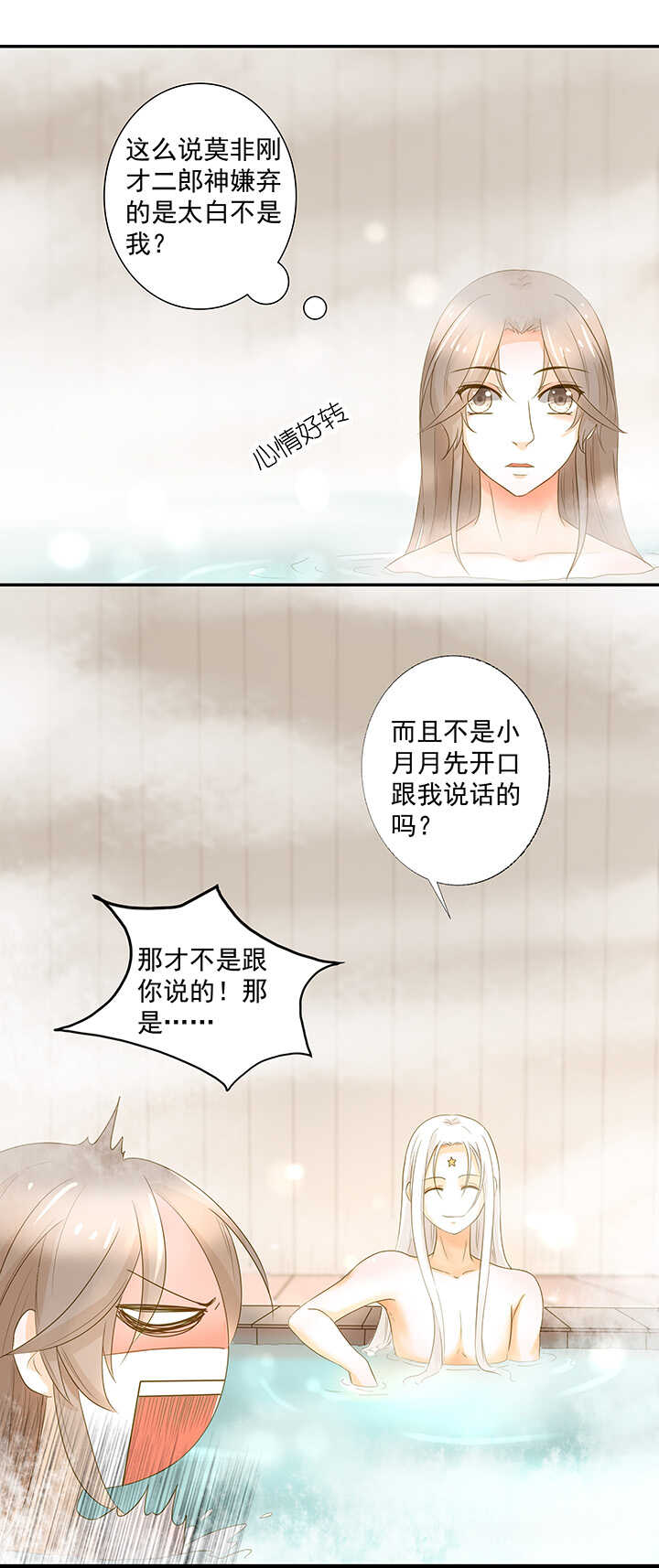 第20话 一起泡澡-第22话