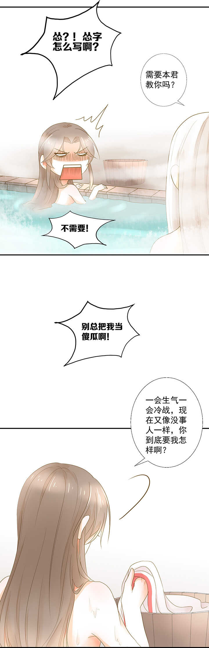 第20话 一起泡澡-第22话