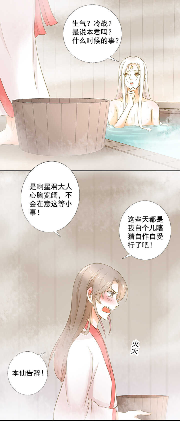 第20话 一起泡澡-第22话