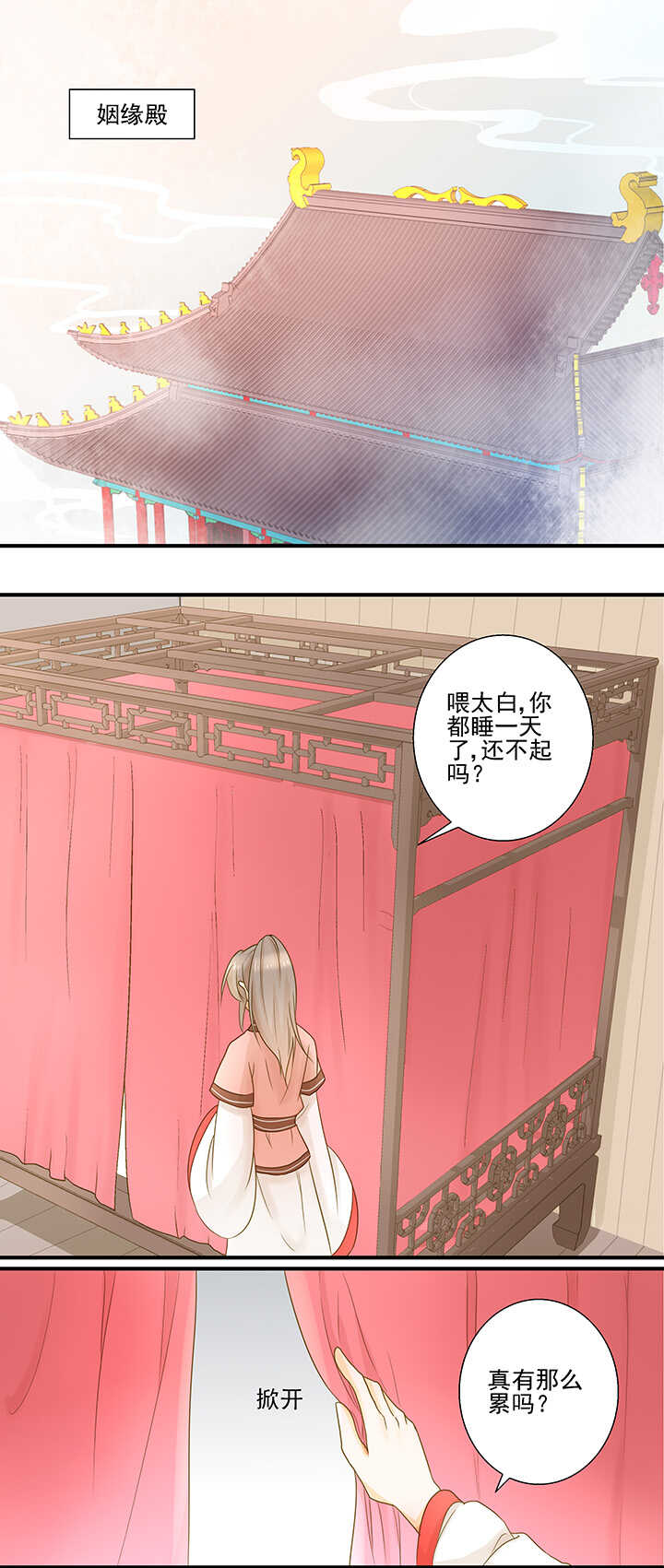 第22话 你是太白星君-第24话