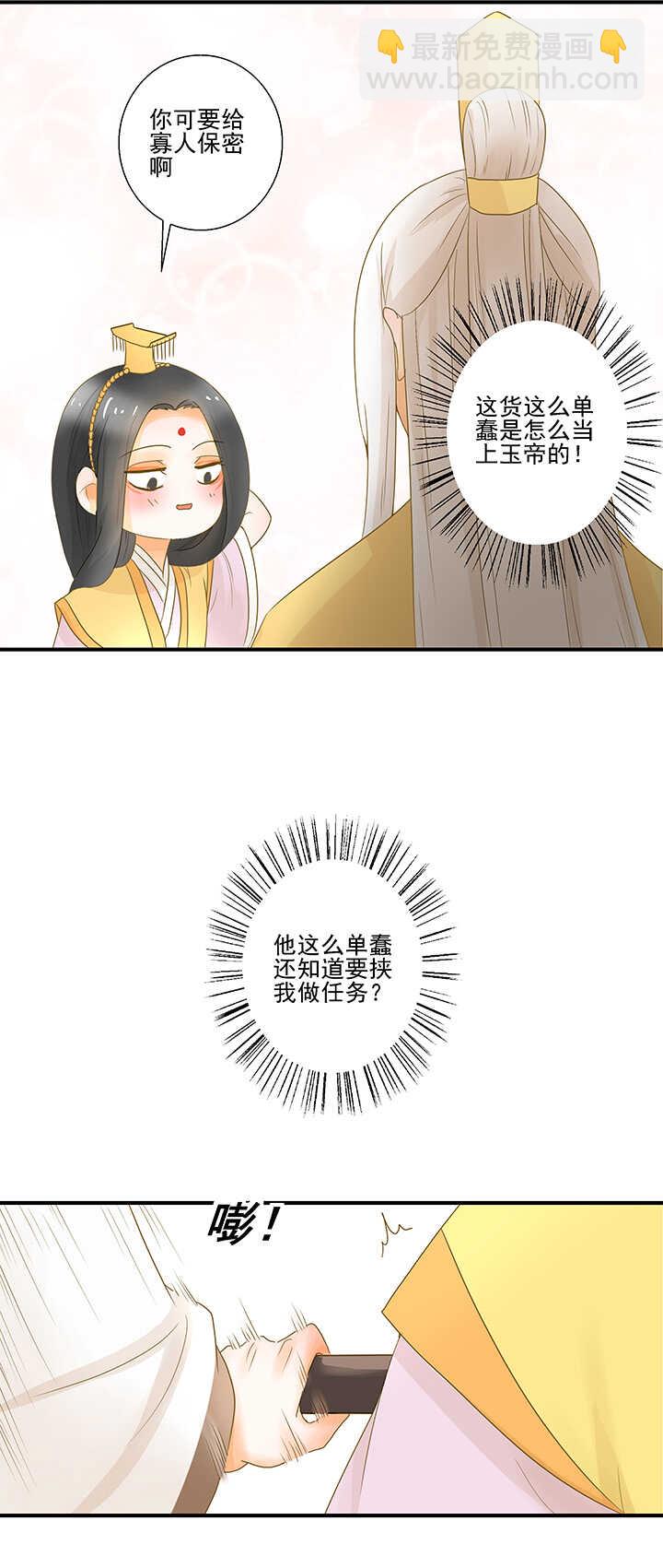 第22话 你是太白星君-第24话