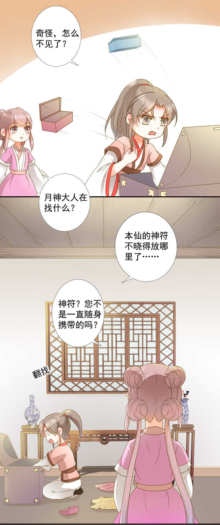 第24话 神符不见了-第26话