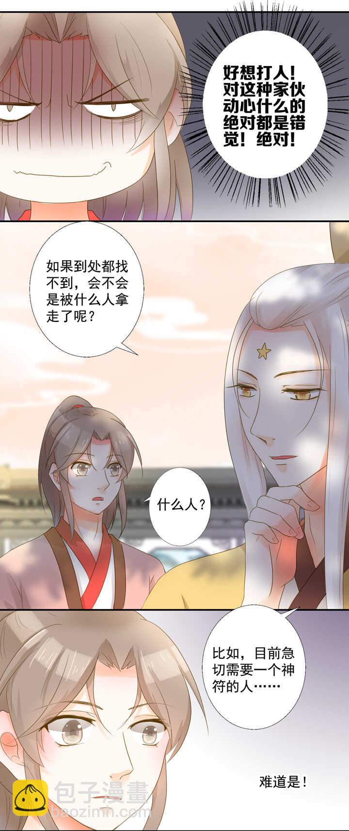 第24话 神符不见了-第26话