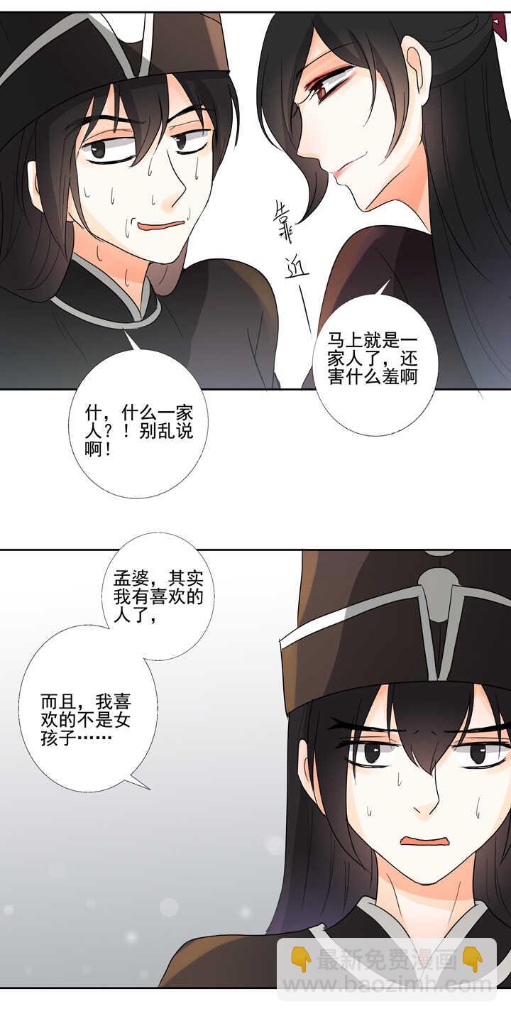 番外之地府篇二-第28话