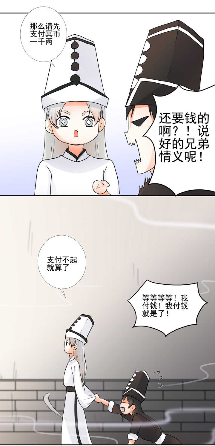 番外之地府篇二-第28话