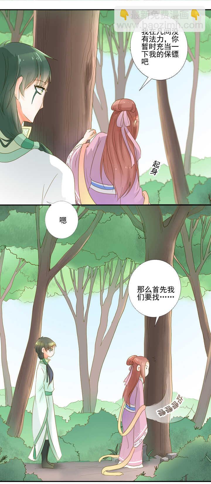 第26话 免费保镖-第30话