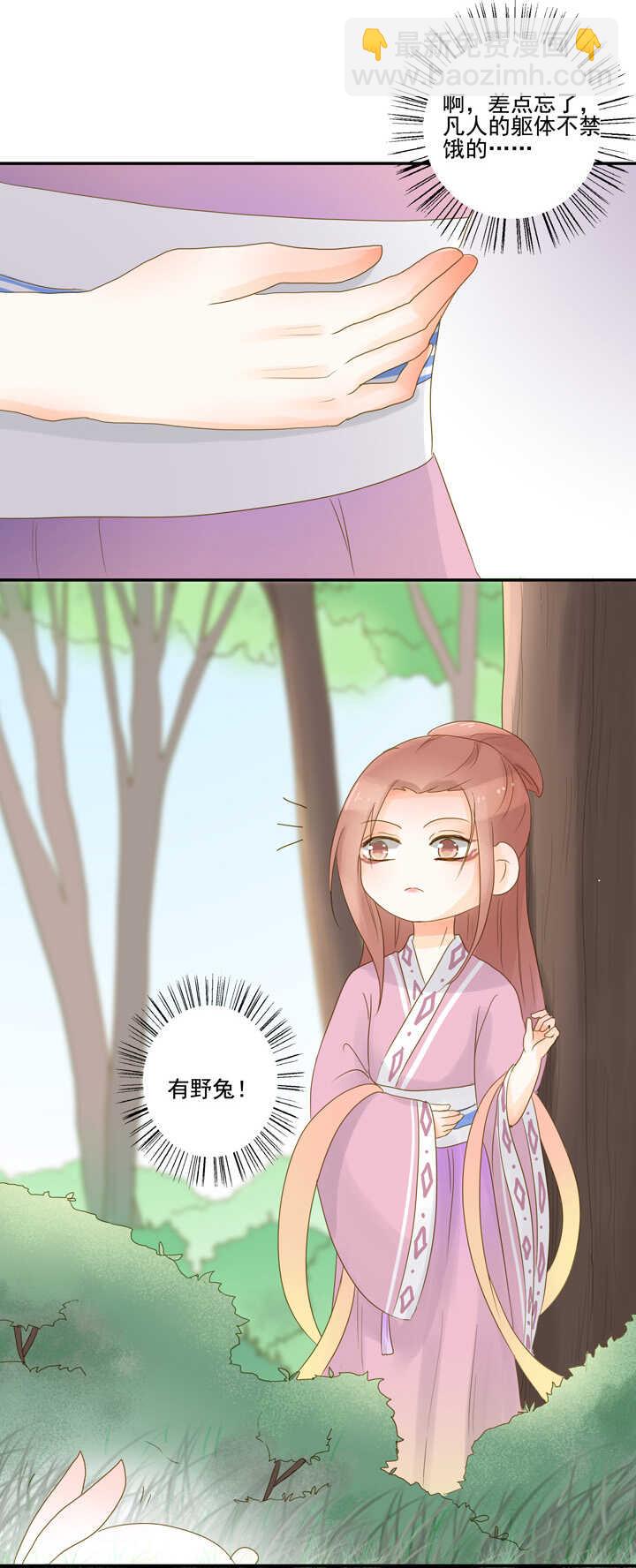 第26话 免费保镖-第30话