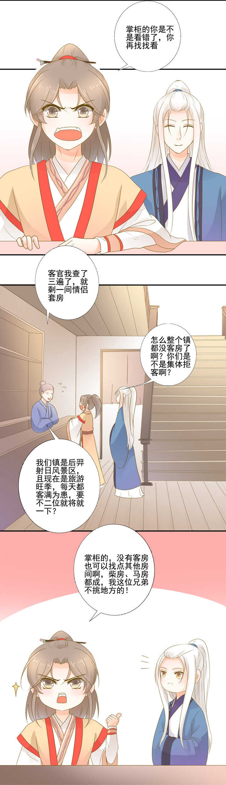 第26话 免费保镖-第30话