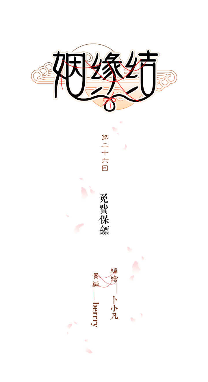 第26话 免费保镖-第30话