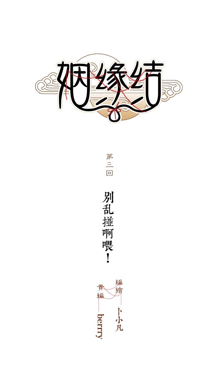 03 别乱碰啊喂！-第4话