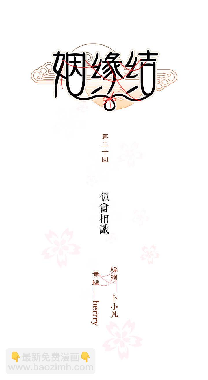 第30话 似曾相识-第34话