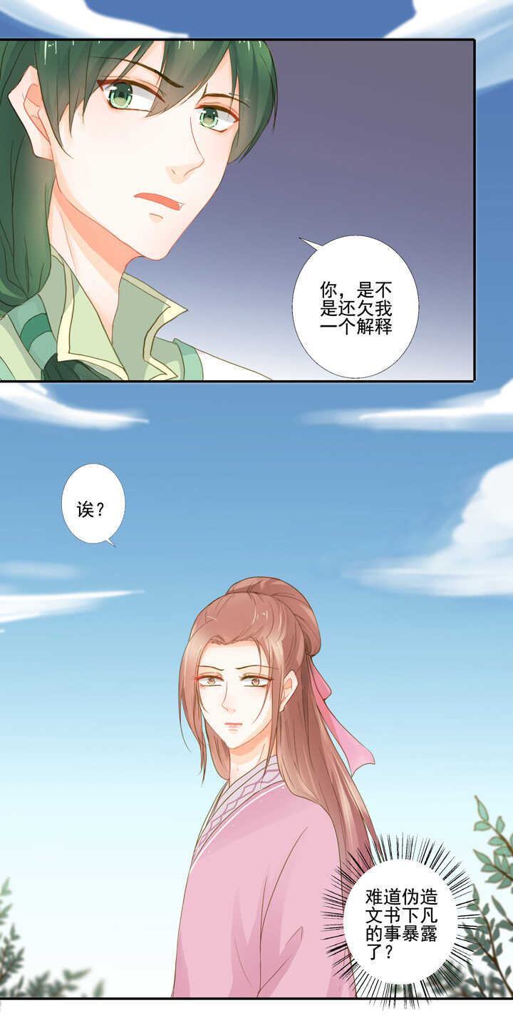 第32话 原来是妖-第36话