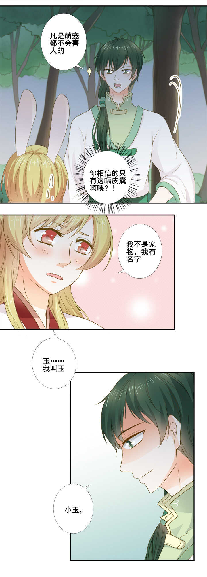 第32话 原来是妖-第36话