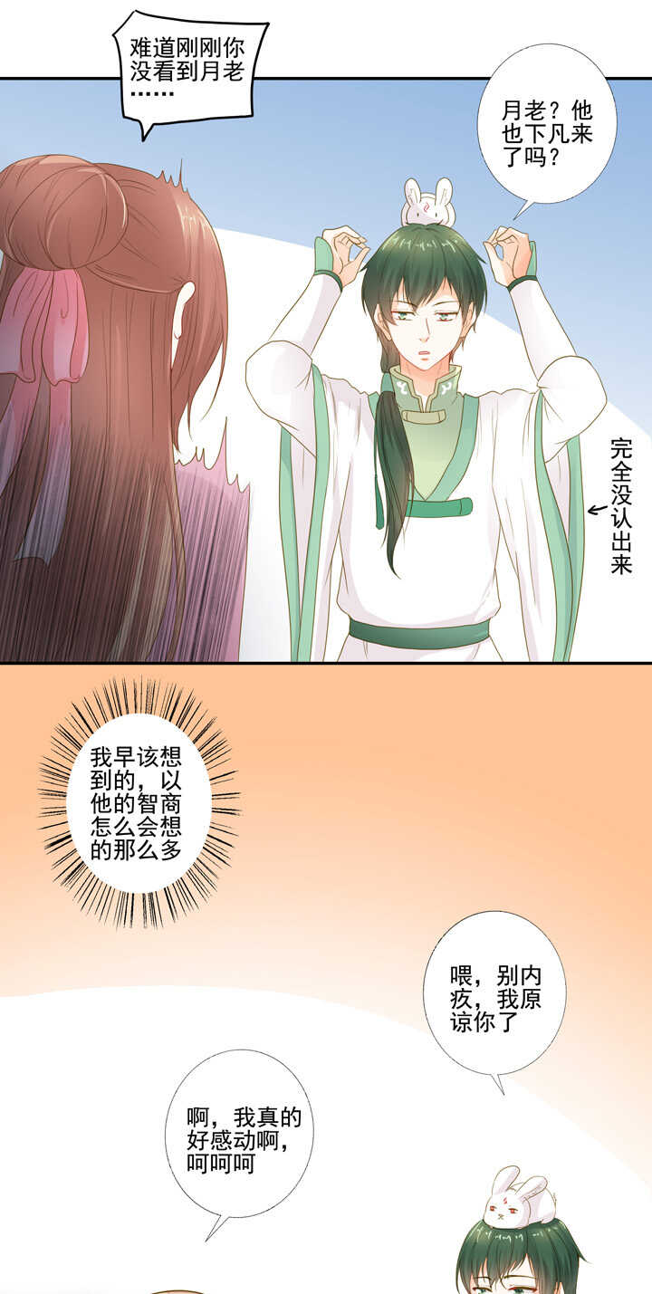 第32话 原来是妖-第36话