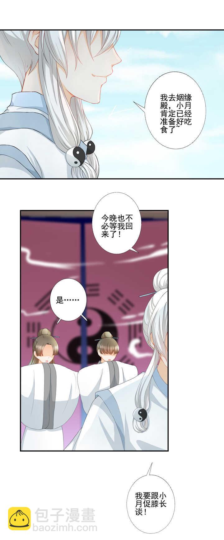 第41话 太白的姻缘-第46话