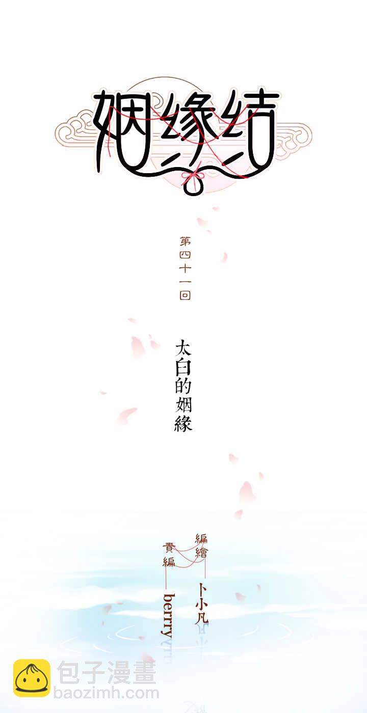 第41话 太白的姻缘-第46话