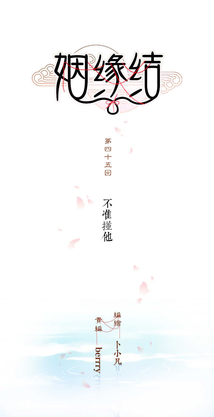 45 不准碰他-第50话