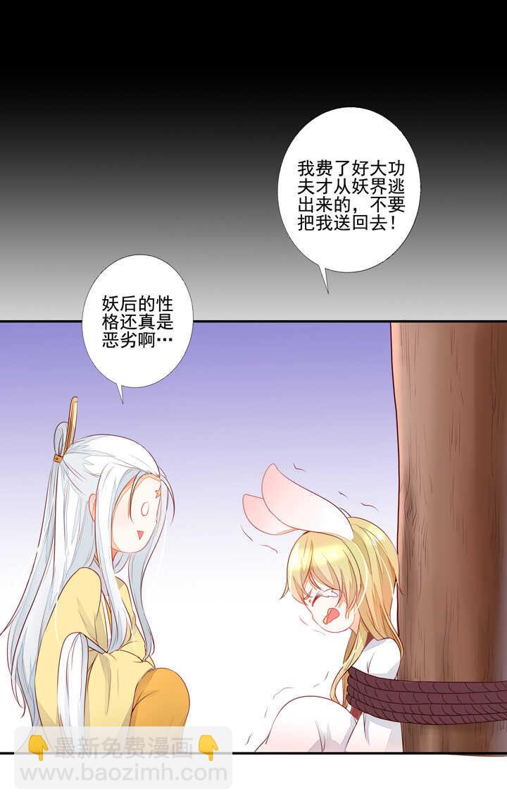 45 不准碰他-第50话