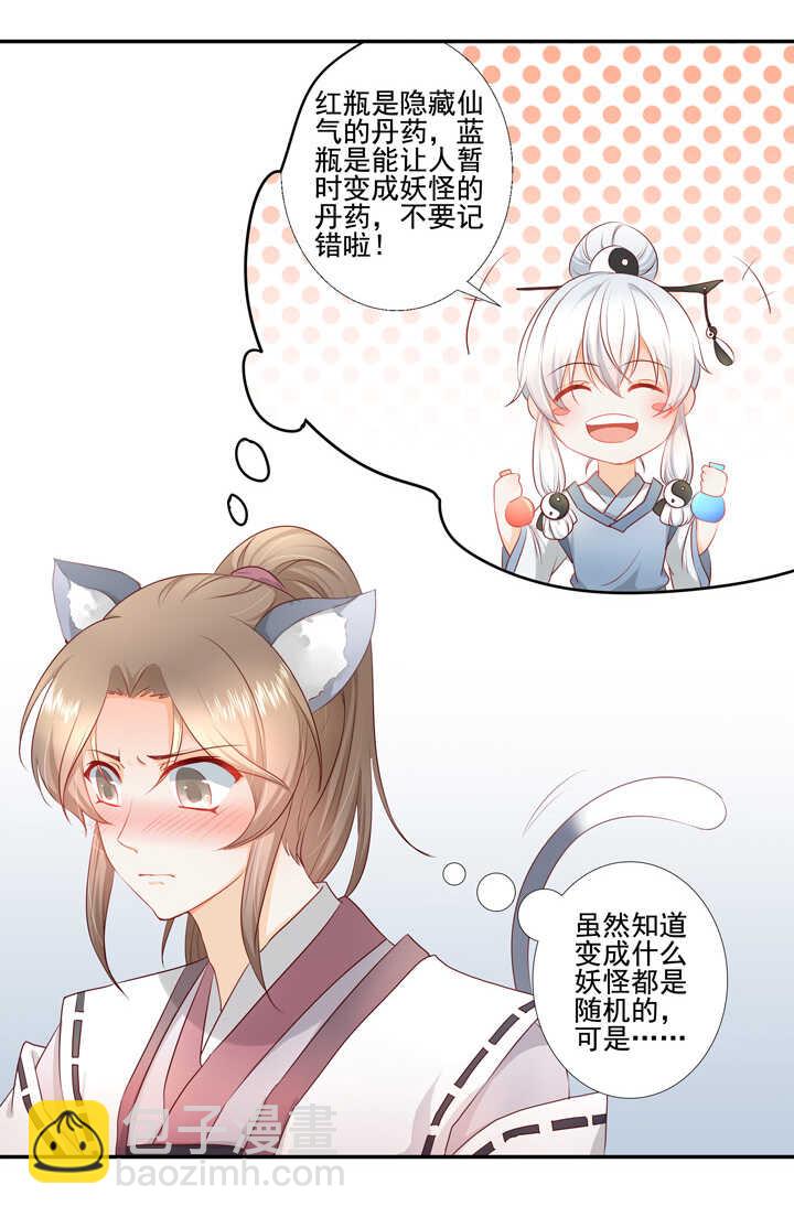 45 不准碰他-第50话