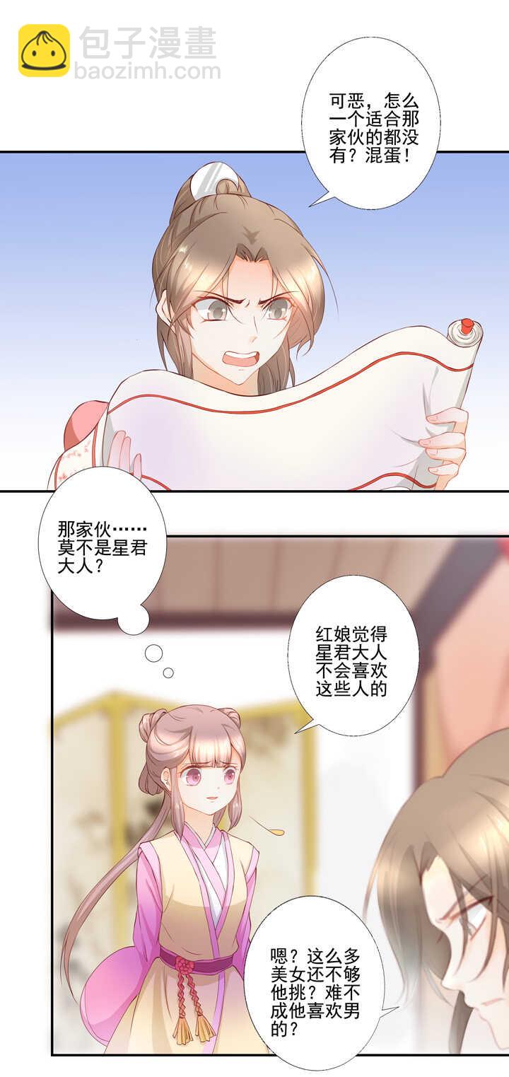 45 不准碰他-第50话