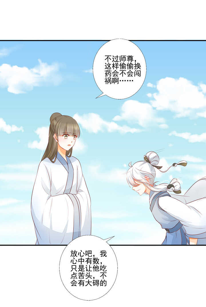 45 不准碰他-第50话