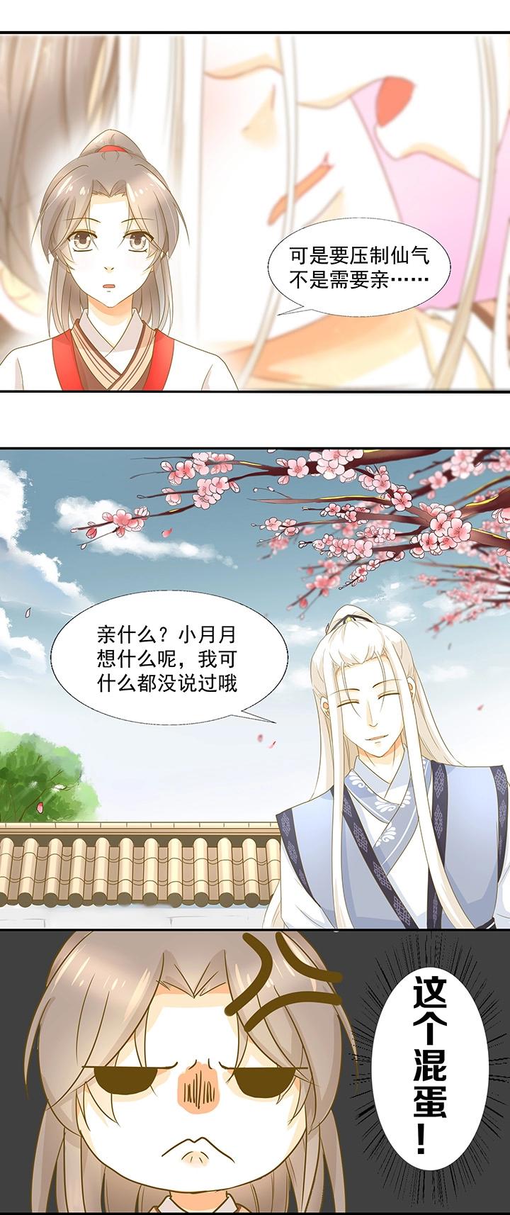 05定情信物-第6话