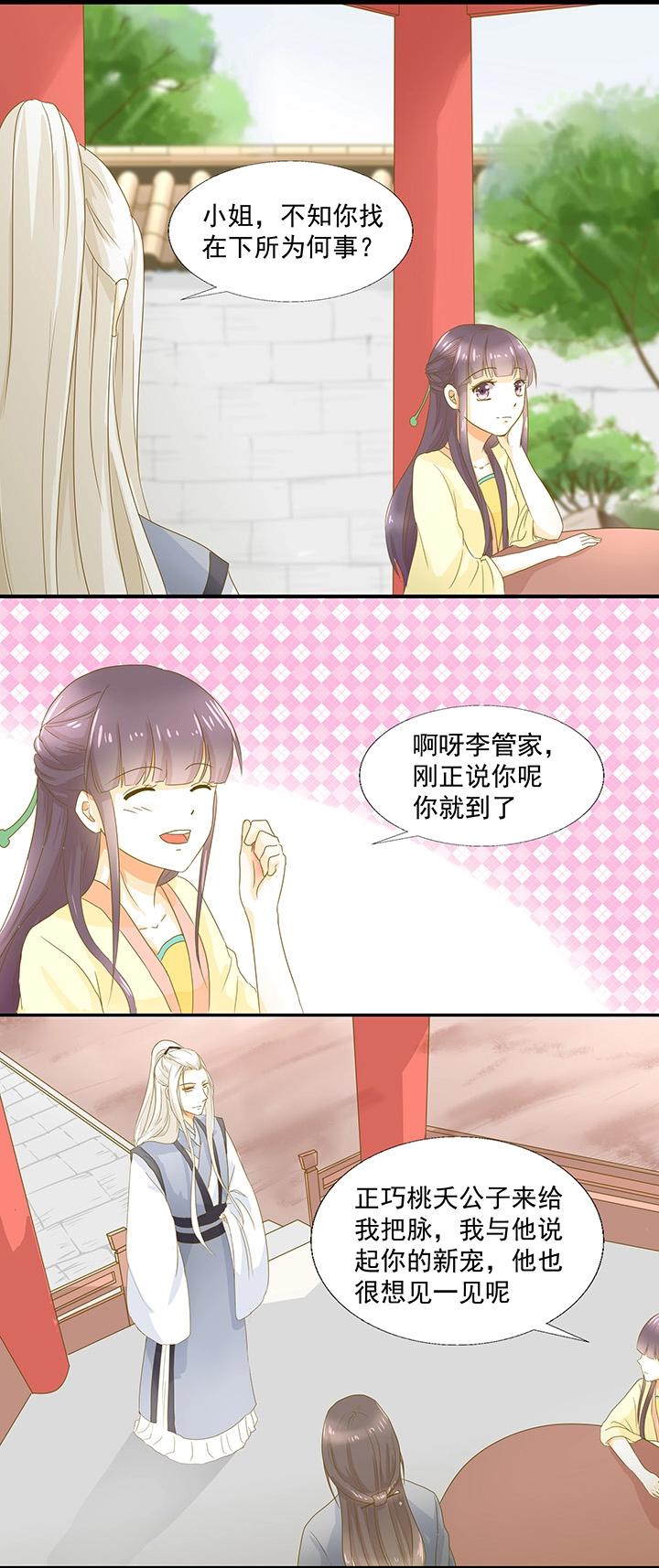 05定情信物-第6话