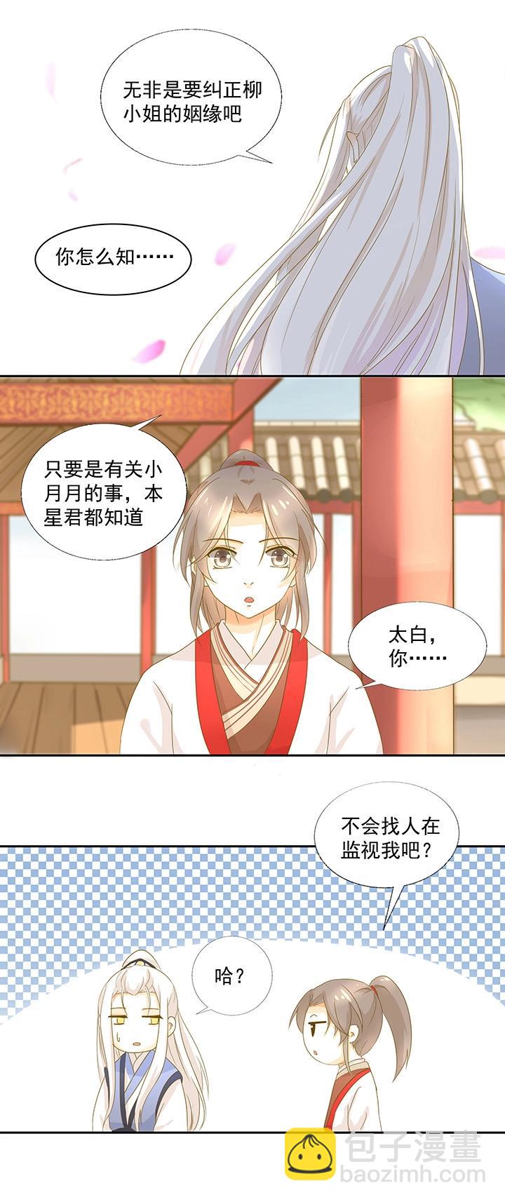 05定情信物-第6话