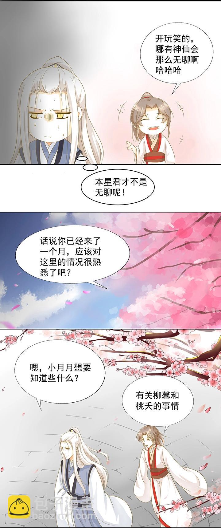 05定情信物-第6话