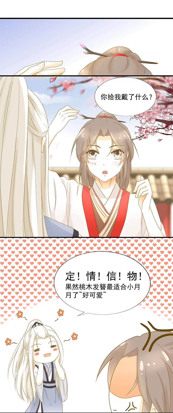 05定情信物-第6话