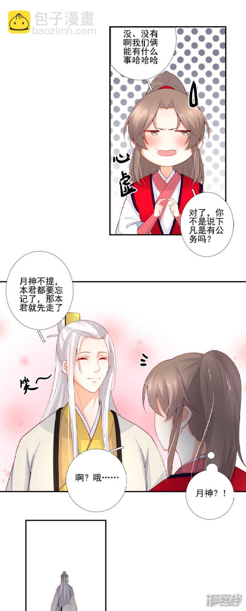 48 连接姻缘线-第54话