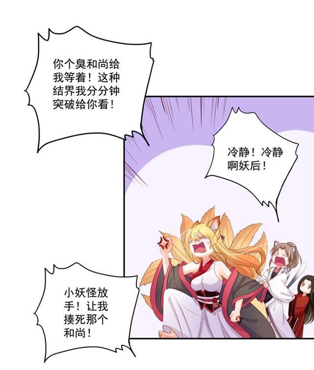 55 妖后的条件-第62话