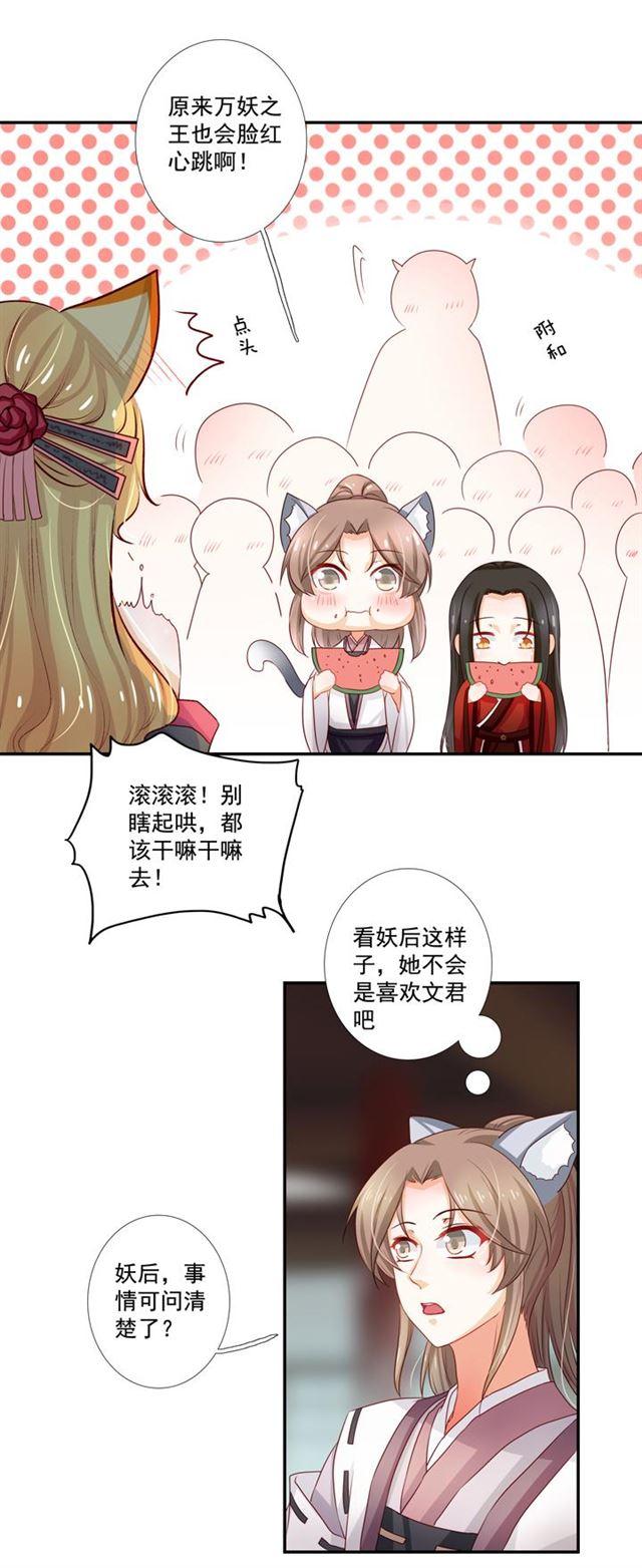 55 妖后的条件-第62话