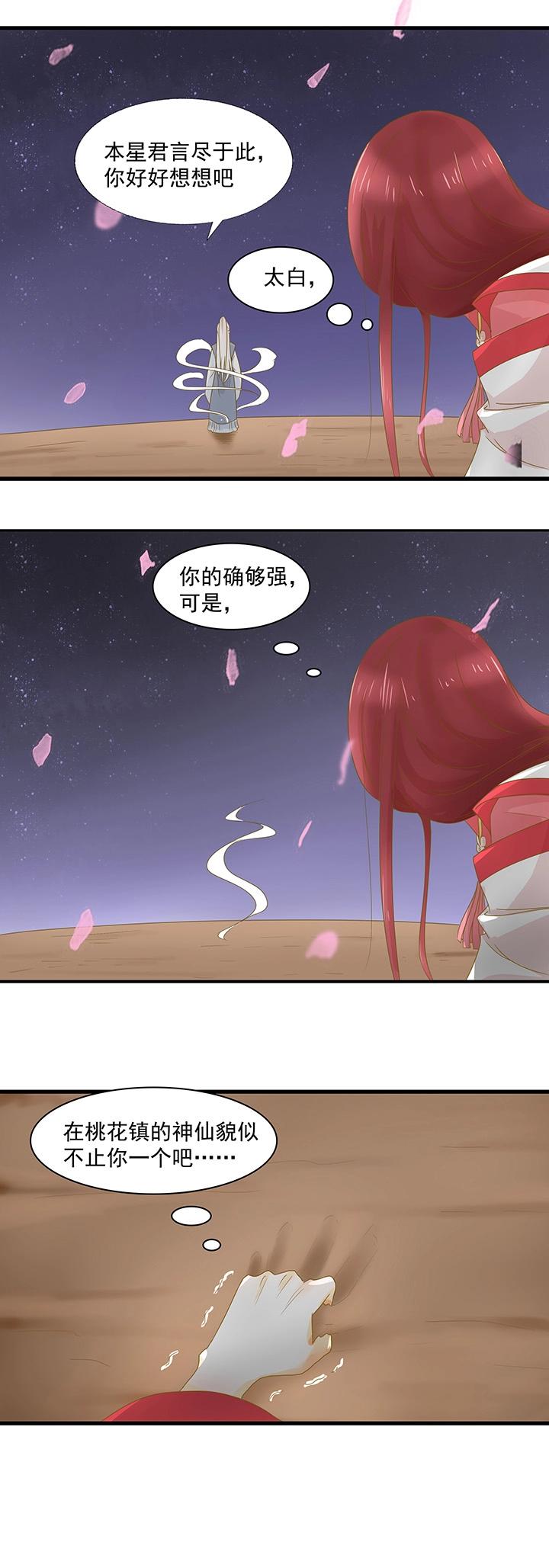 第7话 重新爱上我-第8话