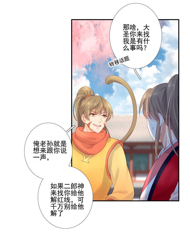 67 待你安全-第76话