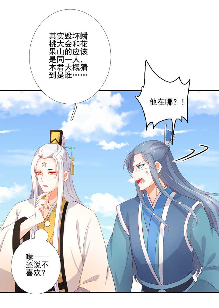 72 原来是恋人-第82话