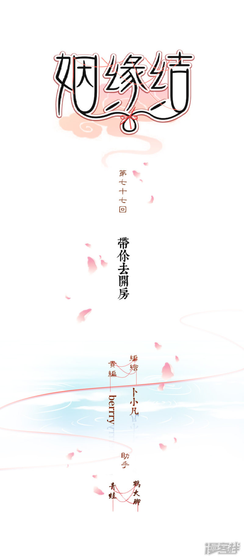 77 带你去开房-第88话