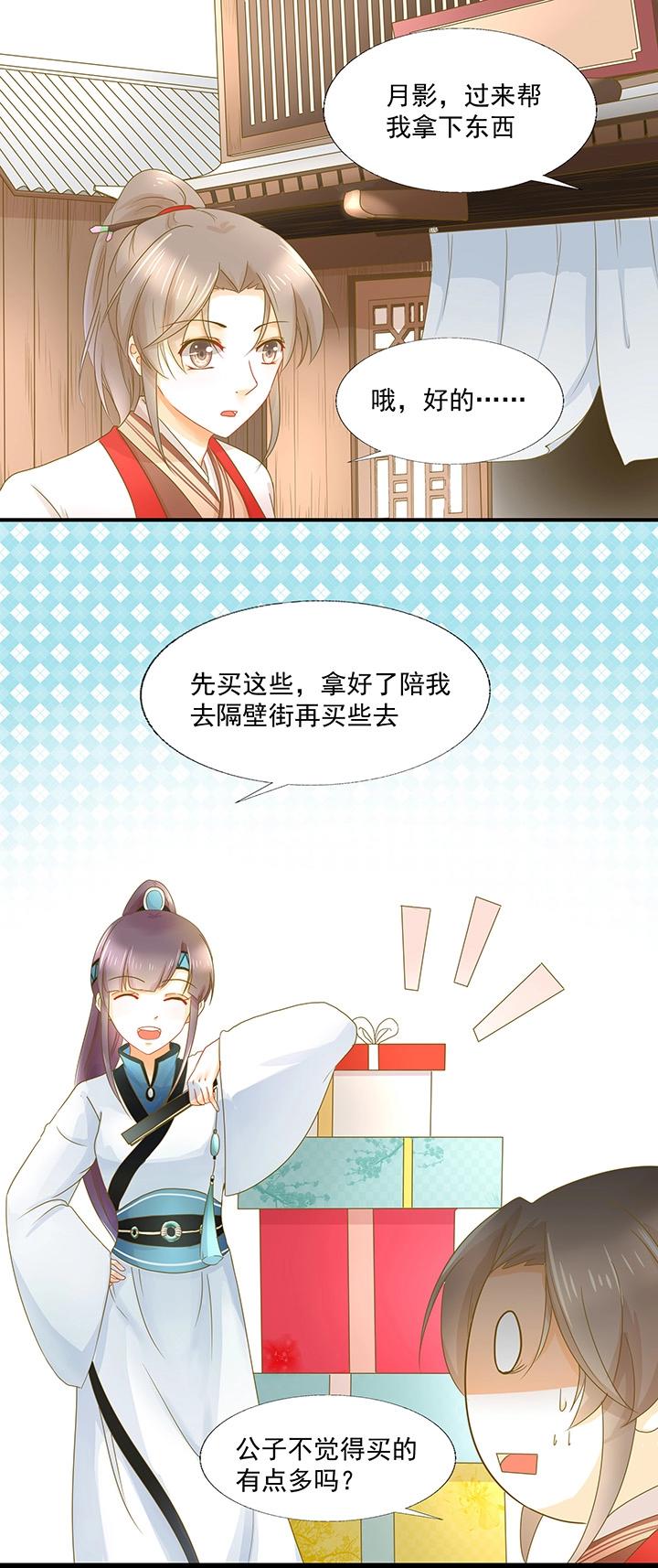 09 月老的嫁妆-第10话